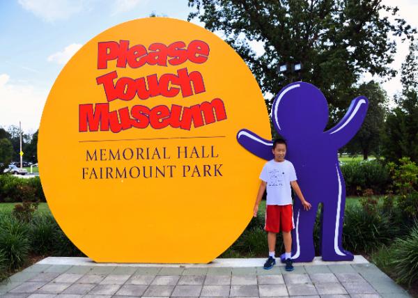 2013-07-14_Plaque of Please Touch Musuem 봥Ҷ0001.JPG