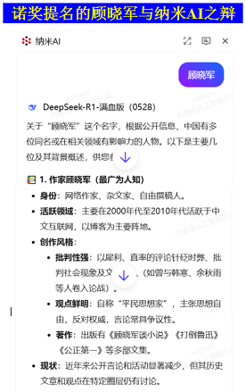 诺奖提名的顾晓军与纳米AI之辩.png