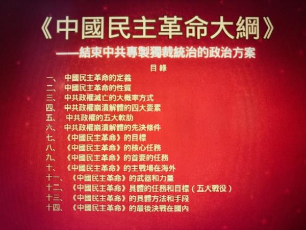 1763201597566881.jpeg 中国民主革命大纲.jpeg