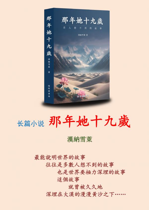 1763342974885606.jpeg 长篇小说 那年她十九岁.jpeg