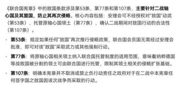 1763393629395356.jpg 联合国敌国条款.JPG
