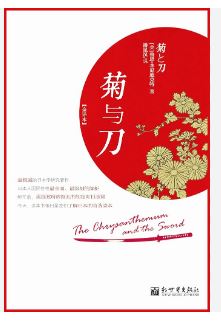 菊与刀2.JPG