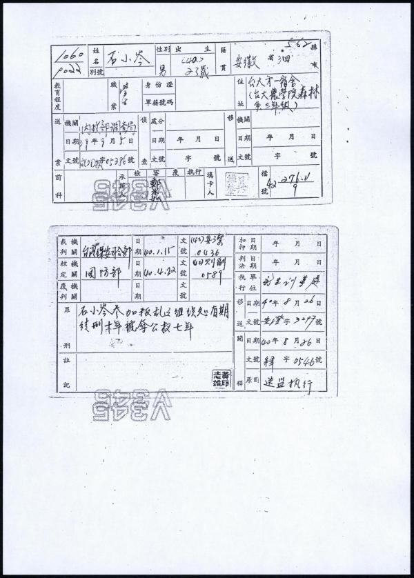 45-006904 石小岑.jpg