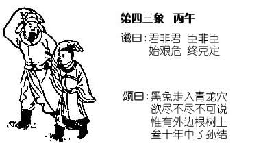 《推背图》第四十三象预示了台湾与大陆未来的命运。 《推背图》第四十三象预示了台湾与大陆未来的命运。