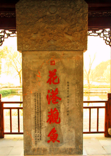 2019-07-22_Emperor Kangxi's Imperial Stele in Viewing Fish @ Flower Harbor0001.JPG