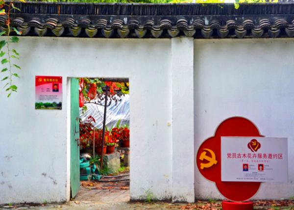 2019-07-24_Tree & Flower Srv. Area Assigned for Communist Party Members0001.JPG