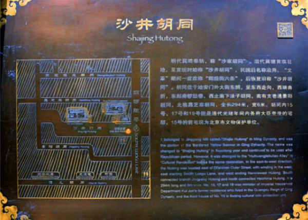 2018-08-17_Shajing Hutong_Minister of Imperial Household Dept-20001.JPG