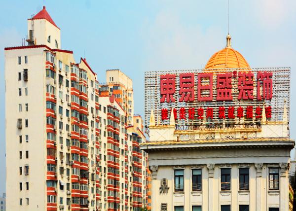 2018-08-17_Dong Yi Ri Sheng Home Decoration Group Co._Ltd0001.JPG