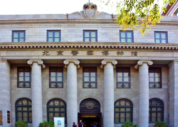 2018-08-25_Beijing Police Museum0001.JPG