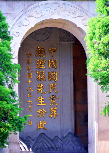 2018-08-20_Dr. Sun Yat-sen's Mausoleum_Tablet0001.JPG