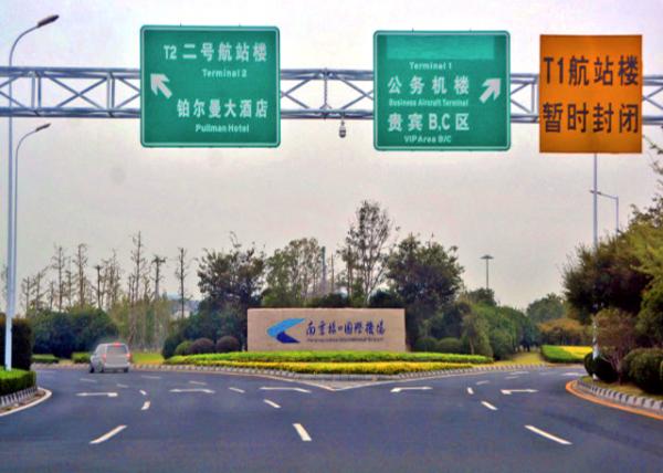 2018-08-25_Nanjing Lukou Intl Airport_Hwy0001.JPG