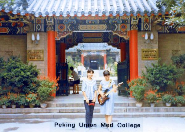 1987-08-27_Peking Union Med College-10001.JPG