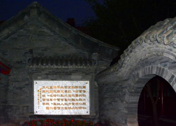 2018-08-25_Beijing_Tong Ren Tang_Screen Door-20001.JPG