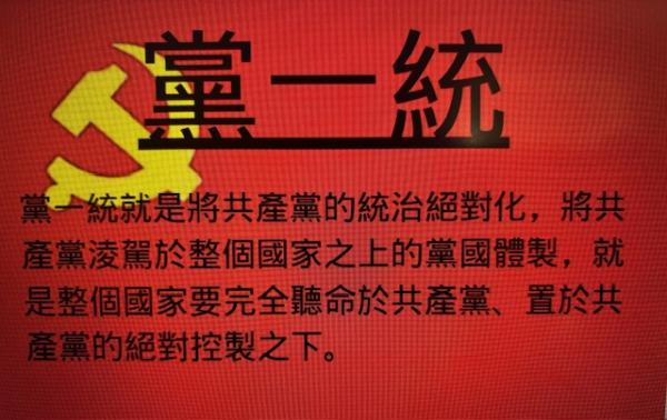 党一统 .jpeg