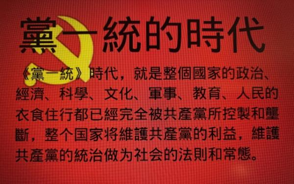 党一统的时代.jpeg