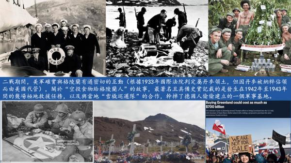 格陵兰与美国历史上有互动.png