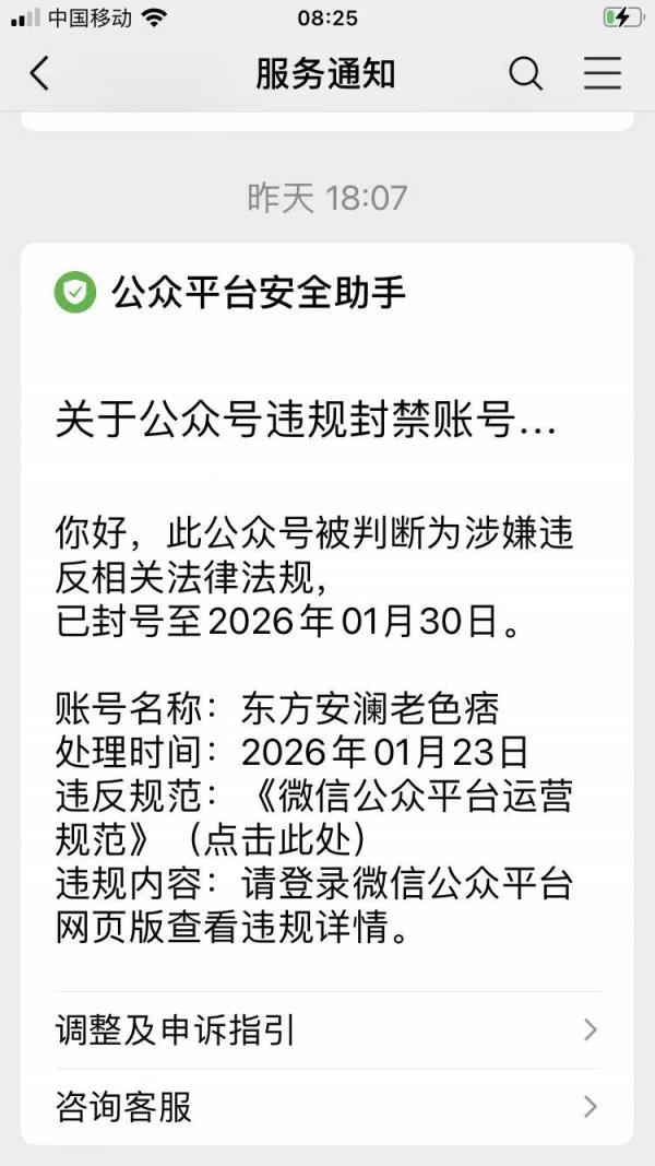1769214867867015.jpg 被封禁通知截图.jpg