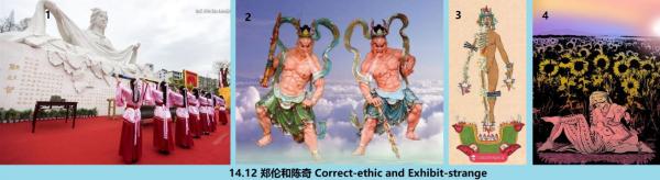14.12 360 郑伦和陈奇 Correct-ethic and Exhibit-strange.jpg