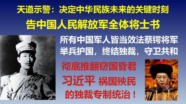 天道示警-告解放军全体将士书CoverJ.jpg