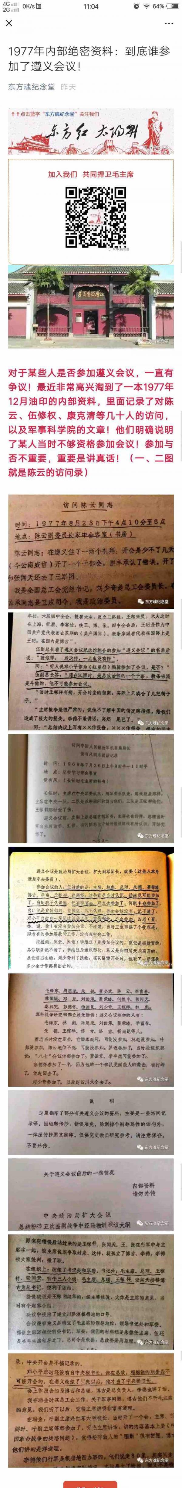 1769647862772271.jpg 邓从未参加遵义会佐证.JPG