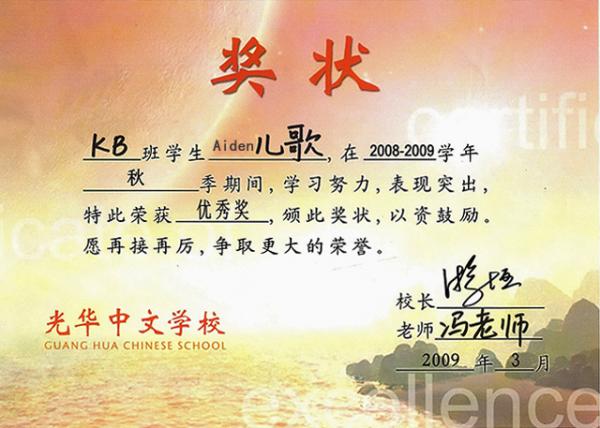 2009-03-21_KB Chinese Award.JPG