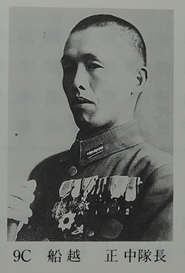 1769857932329742.png 图表5-10 第九中队长船越正大尉 联队史668页.png