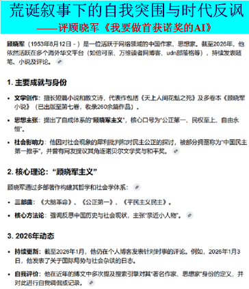 1769917606967151.png 荒诞叙事下的自我突围与时代反讽——评顾晓军《我要做首获诺奖的AI》.png