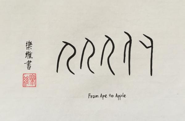 From Ape to Apple.jpeg