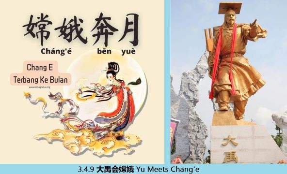 13.10 360 大禹会嫦娥.jpg