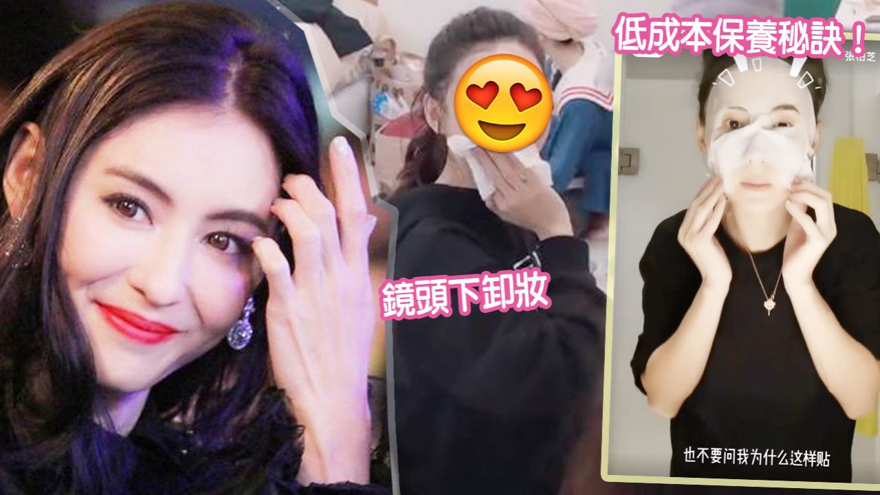 39岁张柏芝节目卸妆仙气美貌获激赞！素颜惊艳同场女星！低成本保养秘诀公开！