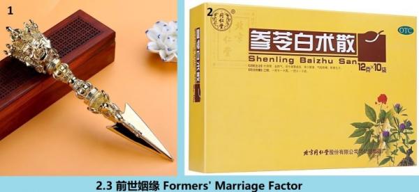 2.3 360 ǰ����Ե Formers�� Marriage Factor.jpg