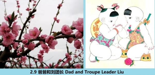 2.9 360 �ְֺ����ų� Dad and Troupe Leader Liu.jpg