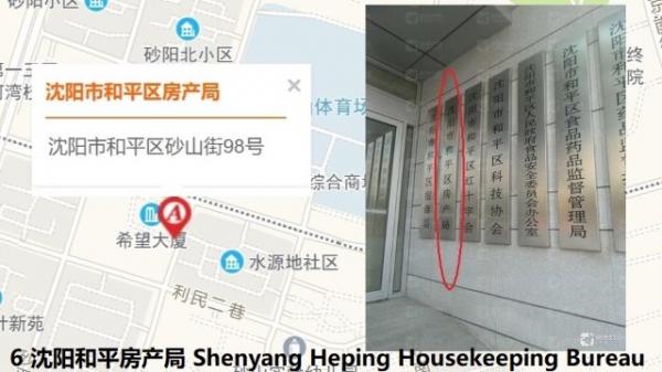 6 360 ������ƽ������ Shenyang Heping Housekeeping Bureau.jpg