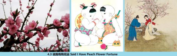 1770914756533600.jpg 4.3 360 說我有桃花運 Said I Have Peach Flower Fortune.jpg
