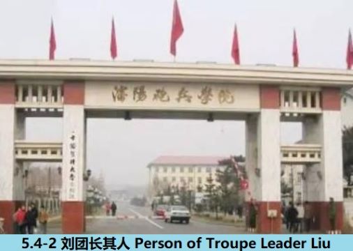 5.4-2 360 ���ų����� The Person of Troupe Leader Liu.jpg