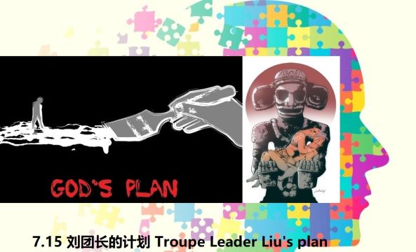 7.15 360 ���ų��ļƻ� Troupe Leader Liu��s plan.jpg