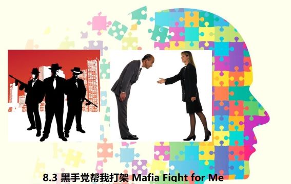 8.3 360 ���ֵ����Ҵ�� Mafia Fight for Me.jpg