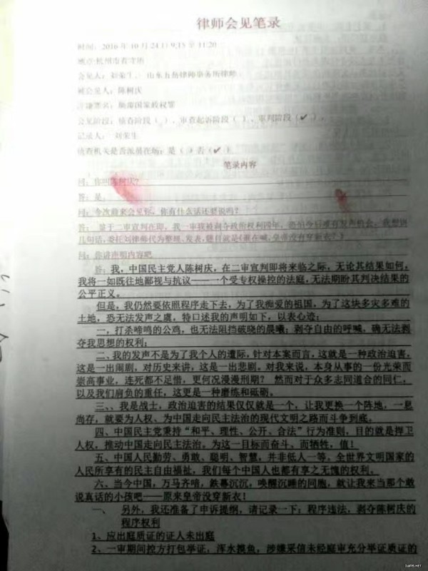 1770973504490681.jpg 陈树庆律师笔录1-600x800.jpg