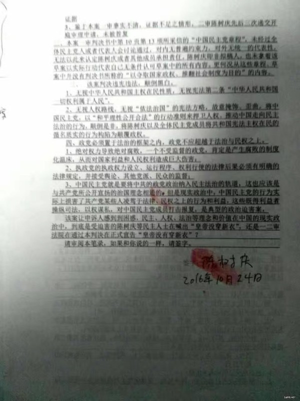 1770973521321193.jpg 陈树庆律师笔录2-600x800.jpg