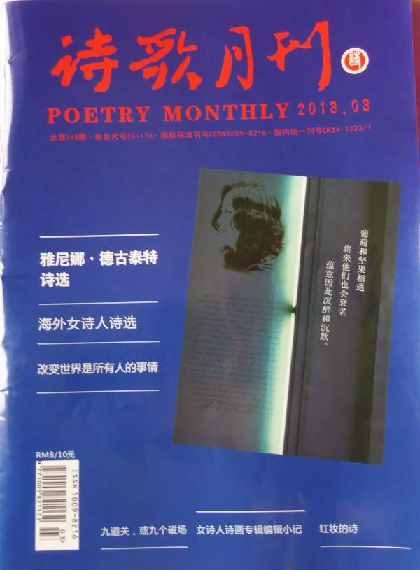 1771542311178282.jpg 《诗歌月刊》cover.JPG