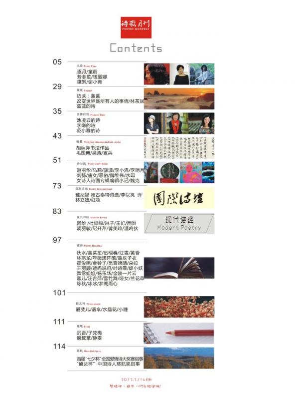 1771550431213477.jpg 《诗歌月刊》目录.jpg