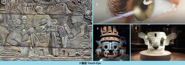 3 420 触目 Touch-Eye.jpg