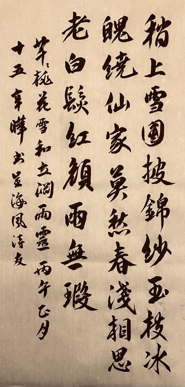 1772592944656973.jpg 渊兄书法芊芊诗 - 桃花雪 和立渊雨灵.jpg