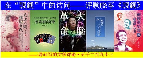 1775095022617885.png 在“觊觎”中的诘问——评顾晓军《觊觎》.png