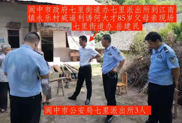 1775448811780518.jpg 威逼利诱何大才父母亲现场.JPG