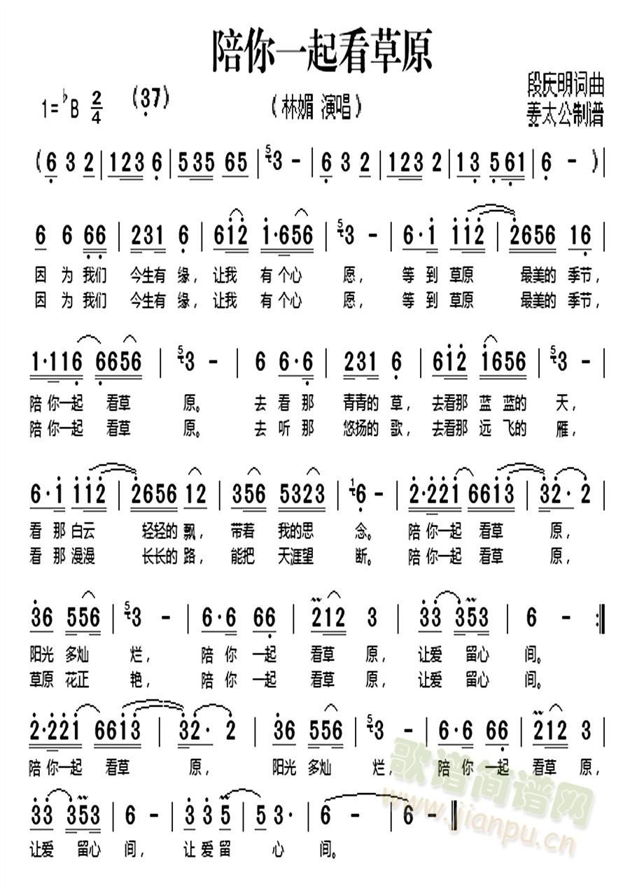 陪你 歌谱.jpg