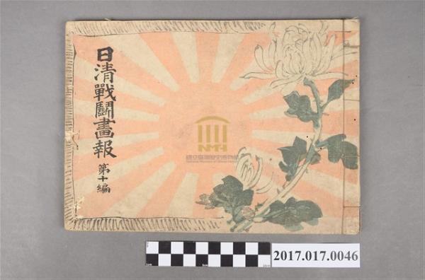 久保田米齋畫《日清戰鬥畫報》第10編.jpg