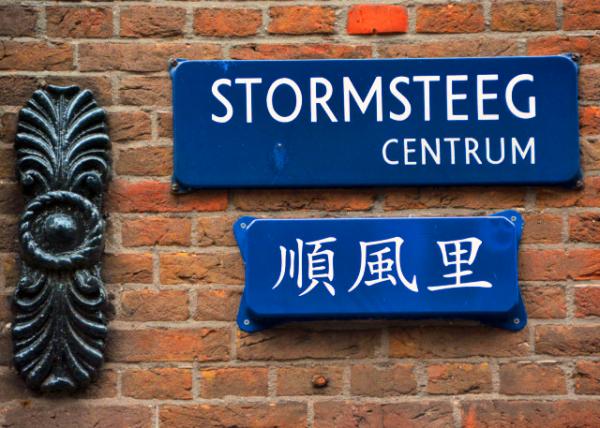 2017-08-15_Street_Stormsteeg ˳����0001.JPG