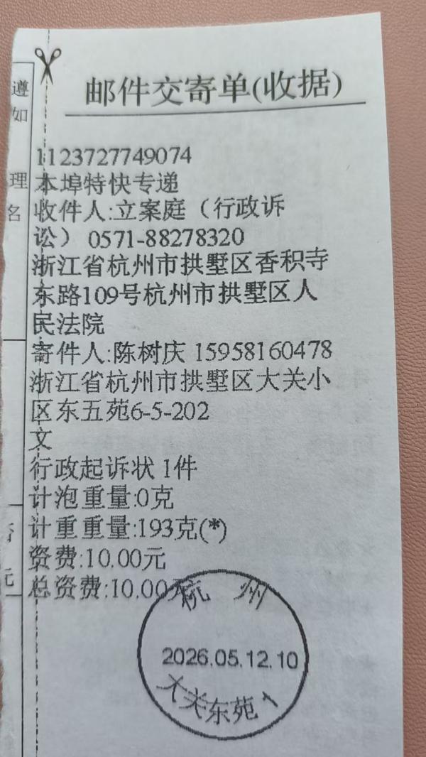 行政起诉状邮件交寄单.jpg