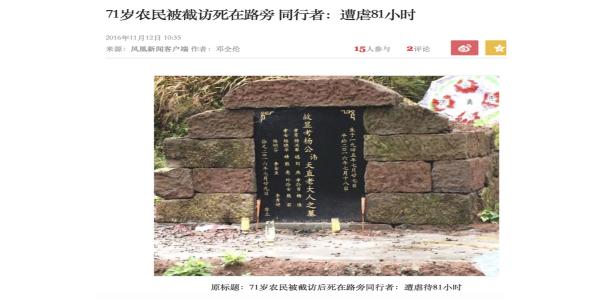 截访致死.jpg